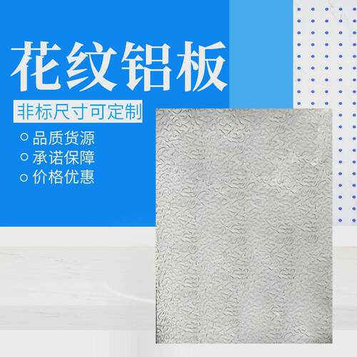 1060花纹铝板铝卷橘皮铝卷铝皮卷保温铝板防锈铝板铝箔五条筋铝板
