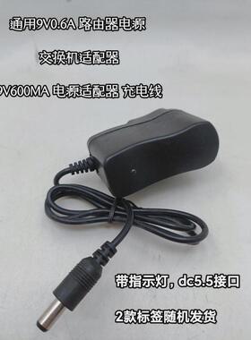 9伏直流电源路由器电源9V600ma适配器 DC9v0.6A光猫交换机电源线