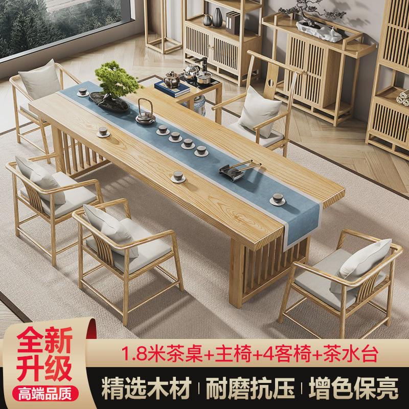 办公室茶桌椅组合新中式家用功夫茶台现代简约原木大板实木泡茶桌