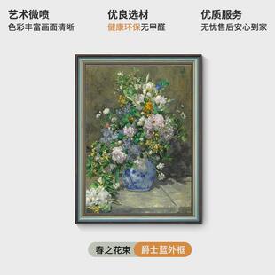 春-雷诺阿之花束】玄关竖版美式装饰画简美餐厅复古风入户墙挂画