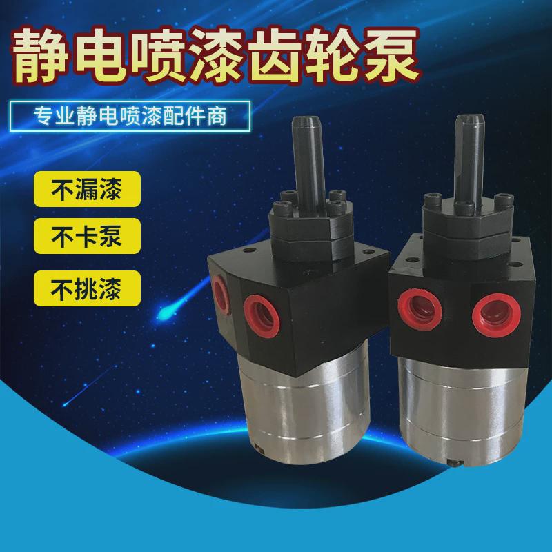 圆款油漆齿轮泵3cc/5cc静电涂料齿轮泵1.5cc喷漆计量泵无泄漏