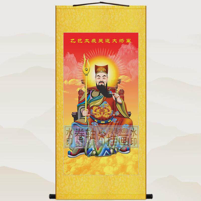 9qxc2025农历蛇年太岁星君卷轴画挂画吴遂大将军神像画绢布画像