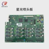 彩神320SG星光1024喷绘机喷头板北京BYHX 4头喷头板喷绘机小车板