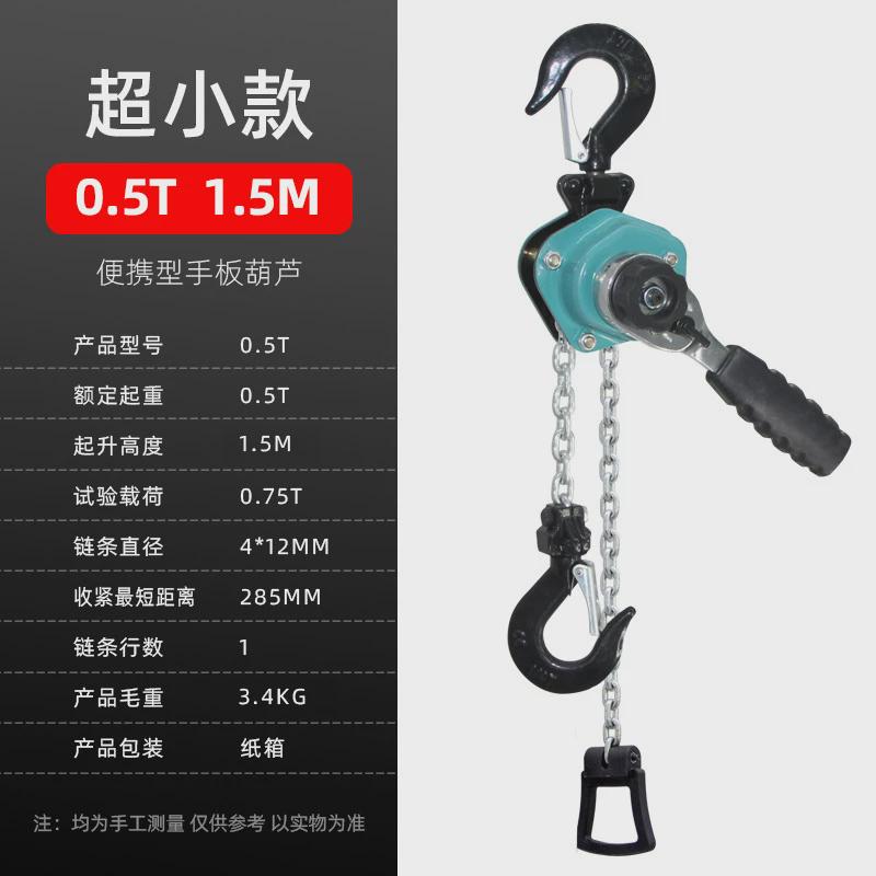 葫芦手扳葫芦手拉葫芦0.25吨0.5吨0.75t便携式迷你手动吊牵引微型
