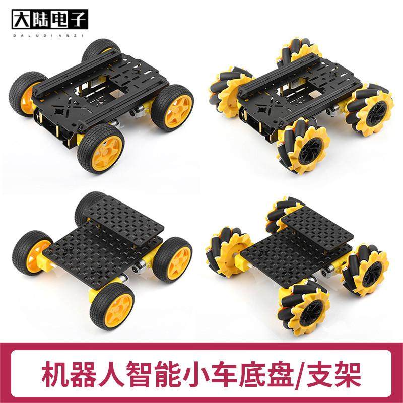 Robot-Chassis四驱智能小车底盘麦克纳母轮四轮智能车铝合金支架