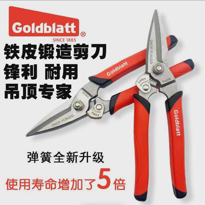 万克宝铁皮剪刀工业级多功能锻打金属龙骨铝扣板线槽航