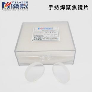 激光手持兴清洗机单片石英聚焦镜片d20f150万顺焊接机麒麟准直镜