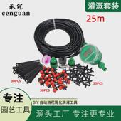 花园灌溉套装 园林毛浇花滴灌套装 花盆花卉灌溉25m自动管30滴头