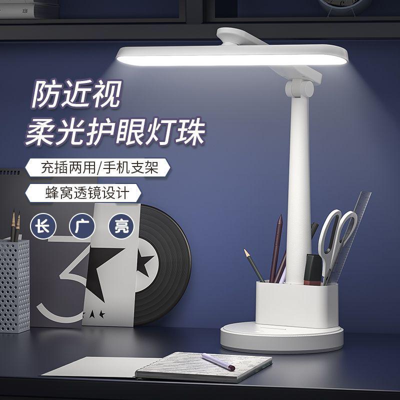源头厂家LED护眼台灯学生小夜灯学习专用宿舍折叠充电阅读灯床头