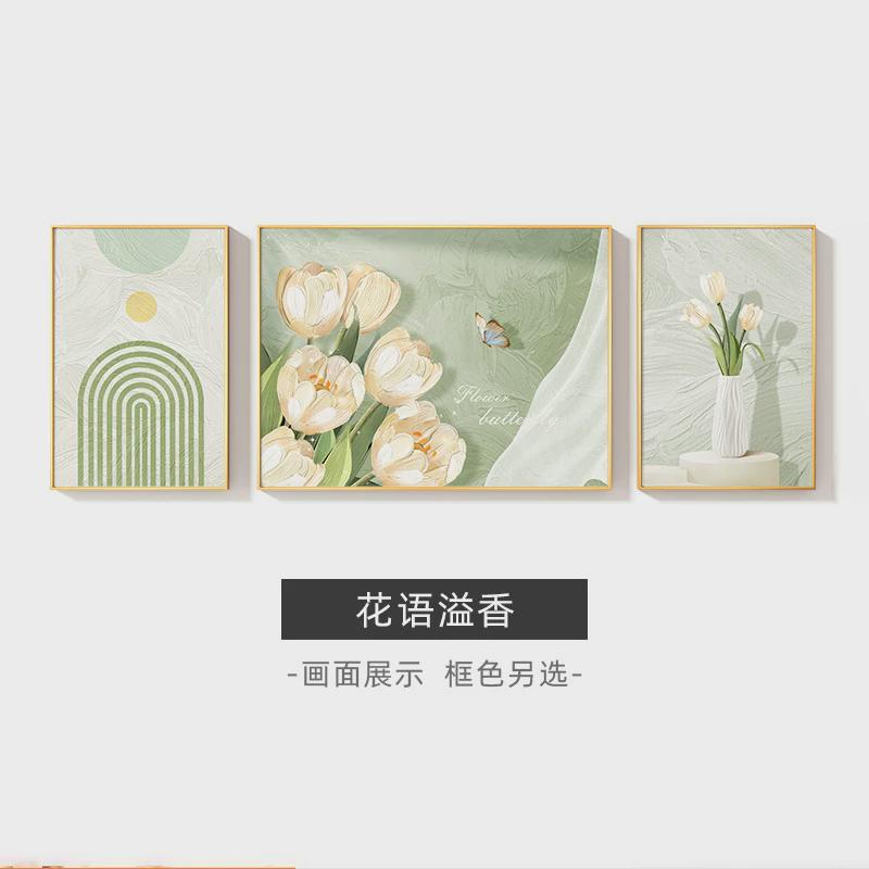 奶油风客厅装饰画花卉郁金香三联画壁画简约沙发卧室背景墙壁挂画