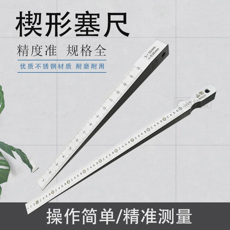 山测楔形塞尺不锈钢高精度尺间隙检测斜面缝隙塞规0.4-61-15mm