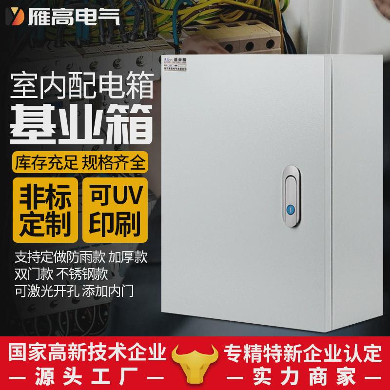 配电箱雁高JXF基业箱电气箱跨境现货AE箱成套配电柜控制箱配电箱