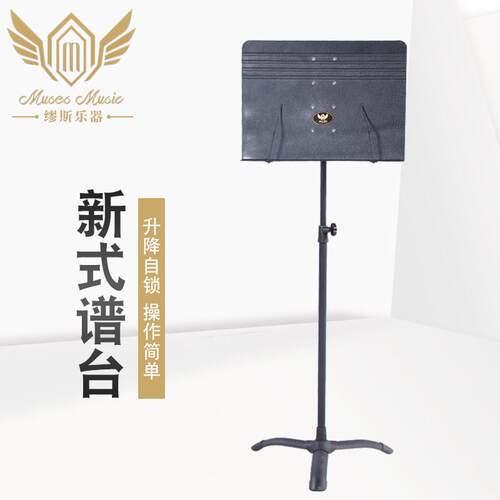 乐器演奏新式谱台加粗加厚升降曲谱台小提前古筝乐谱架新式谱台