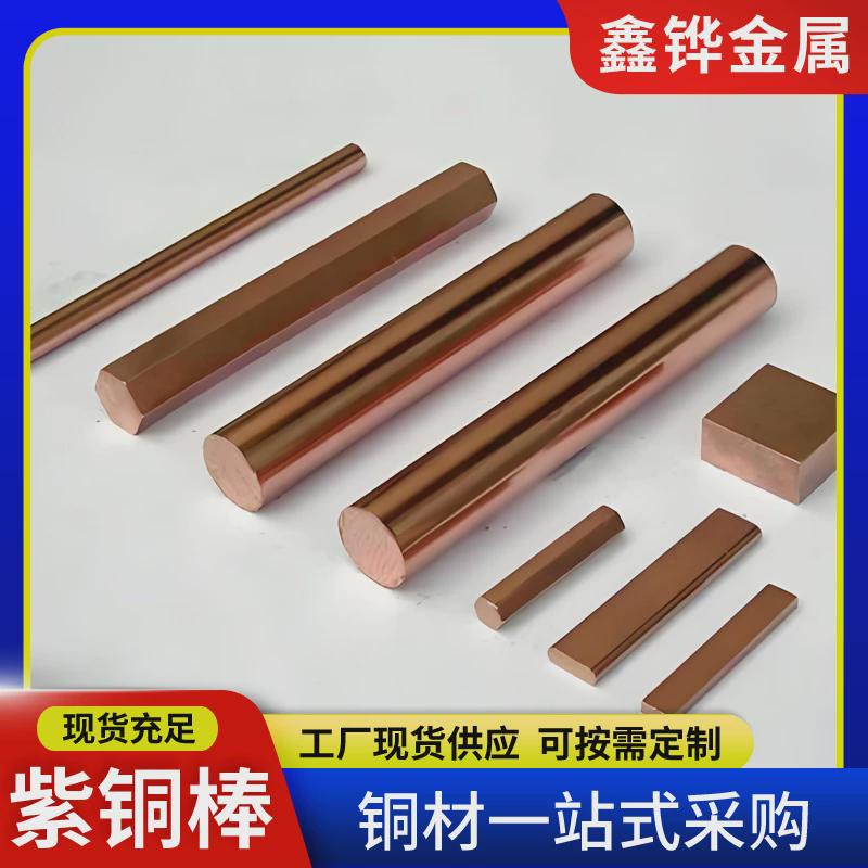 T2紫铜棒接地铜棒红铜棒3-200mm方棒六角棒实心圆柱棒材