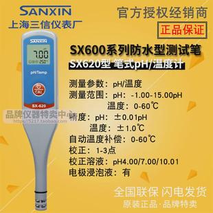 650便携式 ORP 上海三信SX610 测试笔pH计 pH电极 电导率仪 SX615