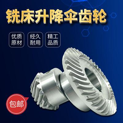 kt炮塔摇臂铣床升降伞齿轮C77+96机床配件大小螺旋伞齿
