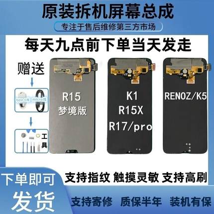 适用OPPOR15原装屏幕K5拆机总成R17/R17Pro/K1手机屏幕R15X液晶屏