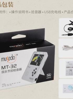 小天使mt-32古筝人声节拍器电子二胡琵琶调音器可充电民乐调音器