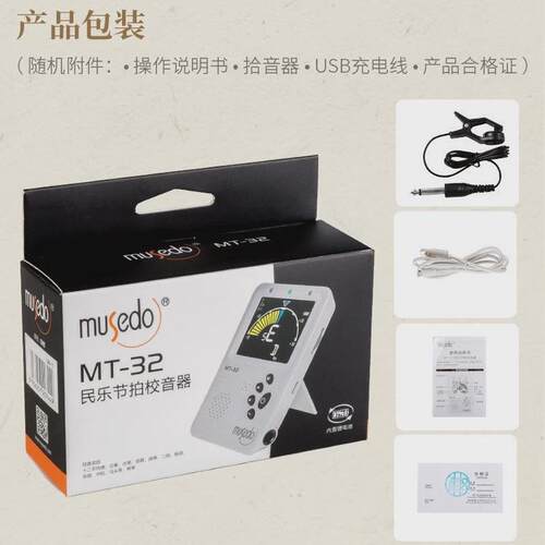 小天使MT-32电子人声节拍器古筝二胡琵琶调音器可充电民乐调音器