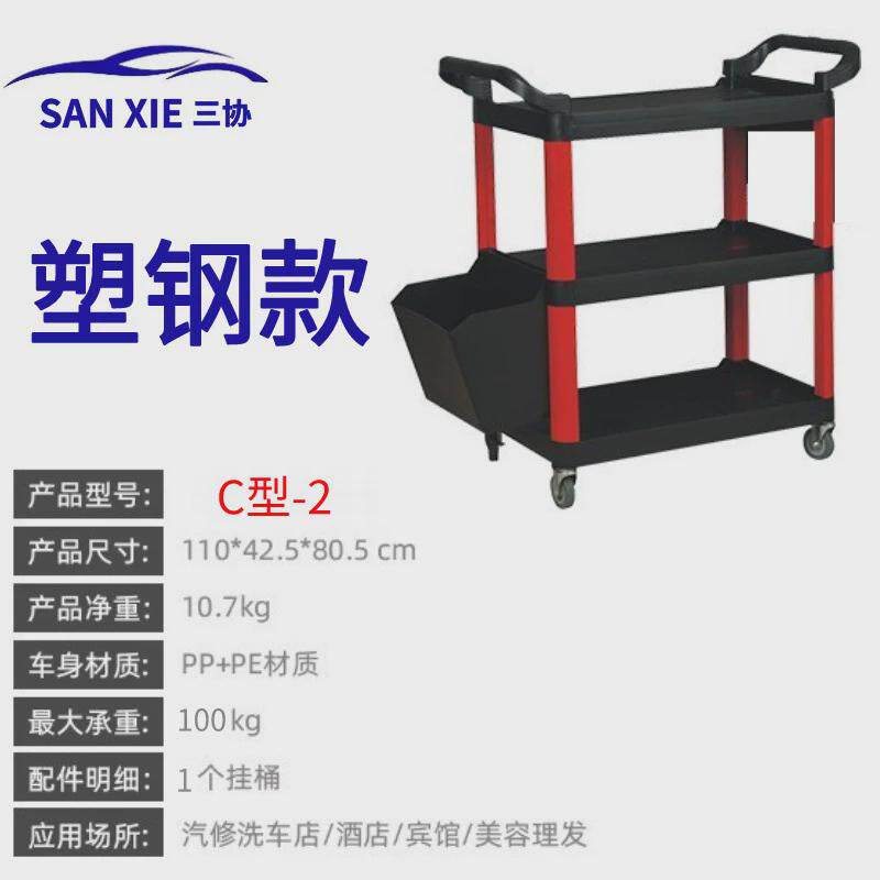 洗车店汽车美容工具车专用多功能塑料三层移动收纳小手推车架子