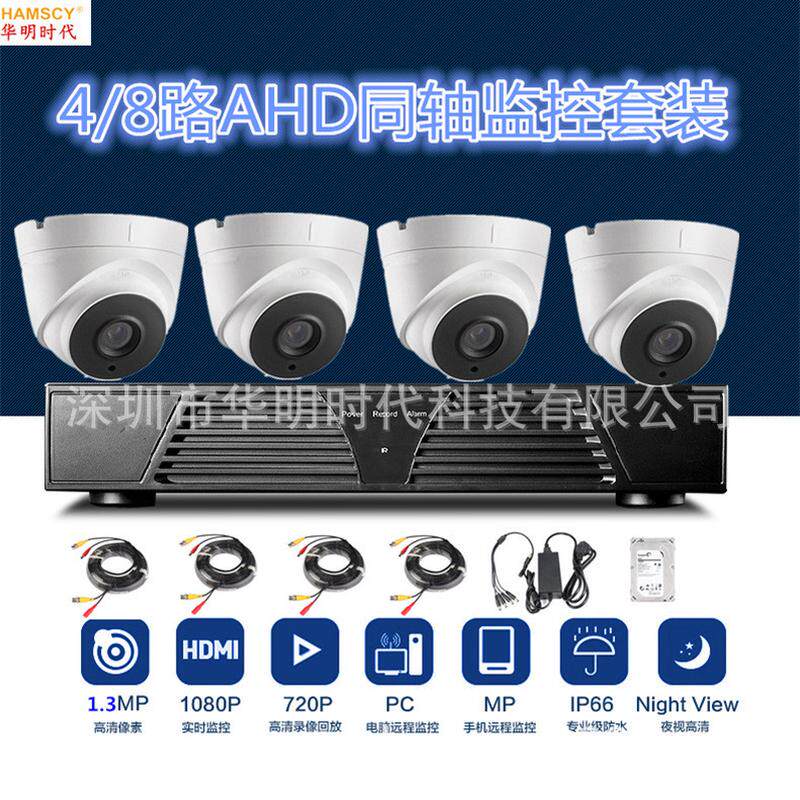 4路/8高清监控设备套装ahd同轴路720/960/1080p高清红外半球夜视