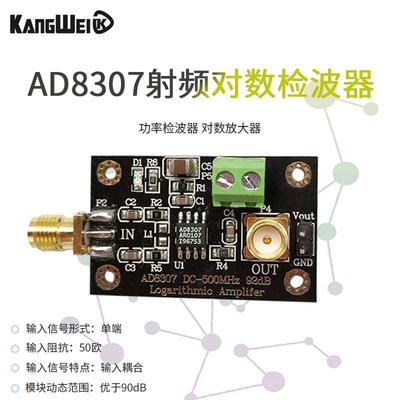 AD8307射频功率检波器模块 对数放大器 DC-500MHz 发射机天线功率