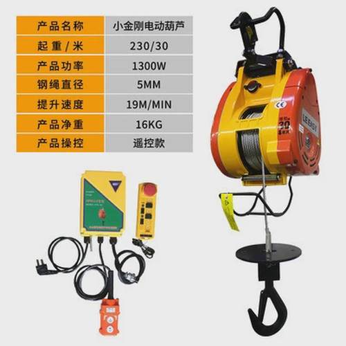 220V台湾小金刚电动葫芦500kg悬挂式提升机小型吊机升降机卷场机