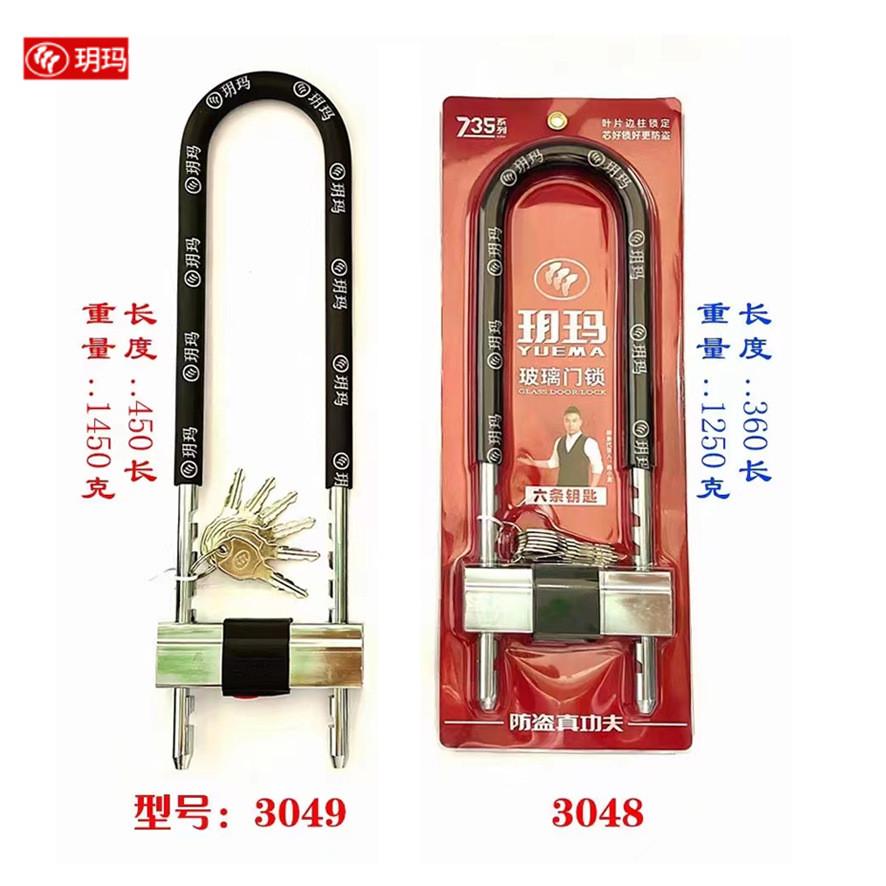 玥玛玻璃门锁双门拉手锁加长U型锁 型号3048/3049 仓库锁 商铺锁图片