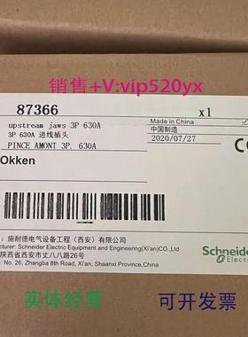 现货供应施耐德OKKen抽屉柜87366/一次接插件/3P630A进线插件