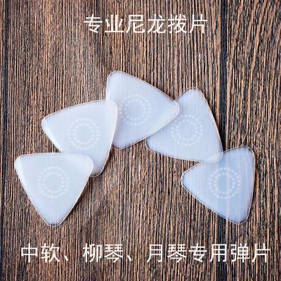 彤音中阮拨片 专业尼龙拨片 大阮拨片柳琴 月琴弹片软硬适中 耐磨