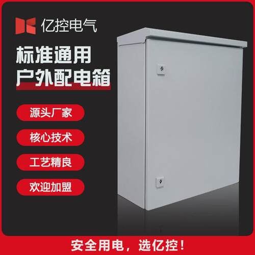 厂家标准通用配电箱小型动力配电箱户外防水防锈明装ae机箱控制箱