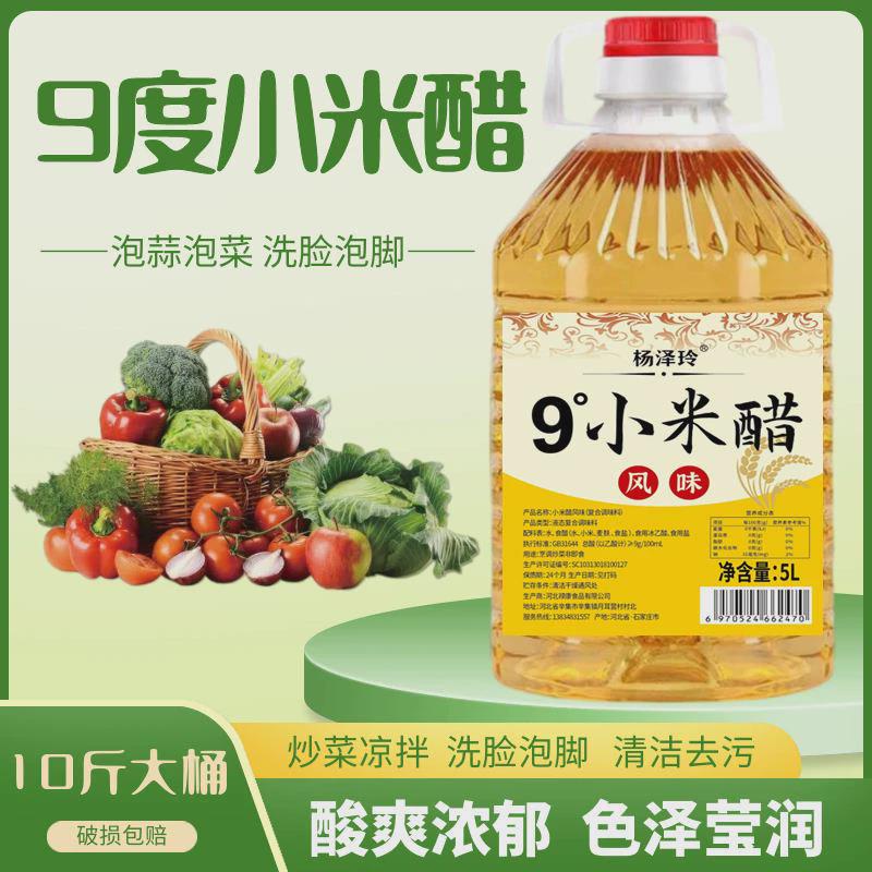 9度白醋10斤大桶装凉拌家用食用小米醋800ml洗脸泡脚清洁去污除垢