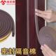 门窗密封条靠马路边窗户隔音棉条降噪音门底缝填充挡风塞门缝神