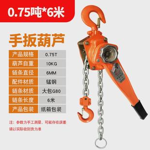 起重手扳葫芦1吨3吨3米倒链环链链条手动葫芦提升机紧线器拉紧器