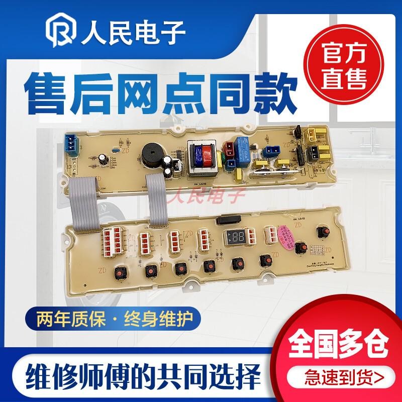 LG洗衣机电脑板XQB50-397SN全自动控制主板线路板电路控制板一