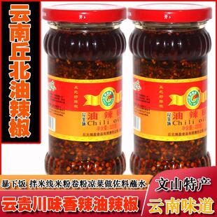 丘北辣椒达平油辣椒220克*2瓶花生味香辣拌面调料红蘸水云南特产