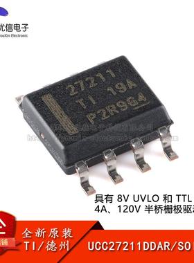 原装正品UCC27211DDAR SOIC-8 4A 120V 半桥栅极驱动器芯片