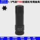 德来亚3 4寸t90挖掘机专用梅花具套筒重型旋6花内六角套筒