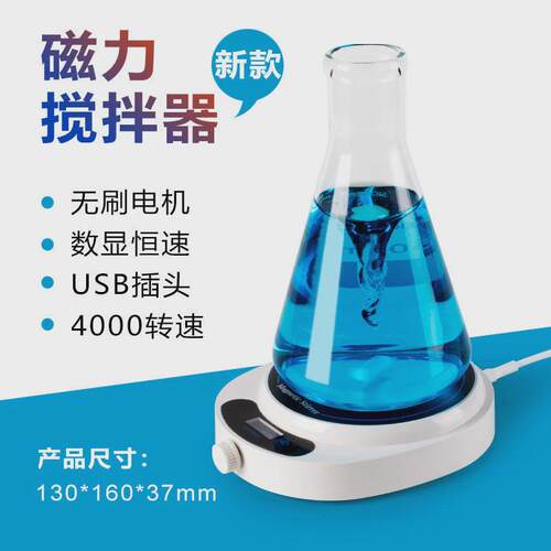 磁力搅拌器mini颜料搅拌器实验室小型搅拌设备数显磁力搅拌机