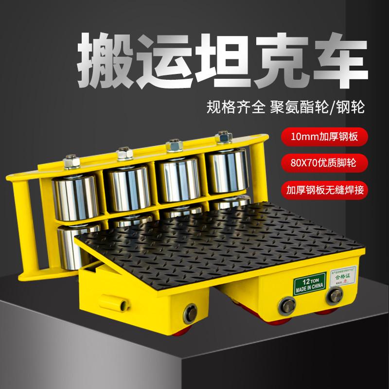 重型搬运坦克车万向旋转地坦克重物移动神器定向转向小坦克搬运车