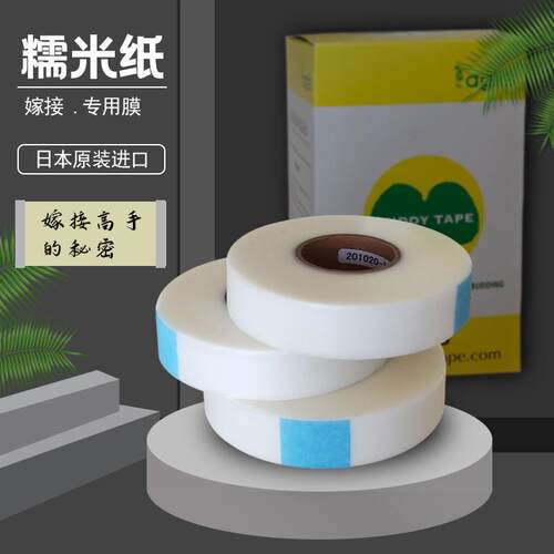 aglis糯米子嫁接带糯米纸嫁接膜自粘免拆接果树花卉弹子包扎胶带