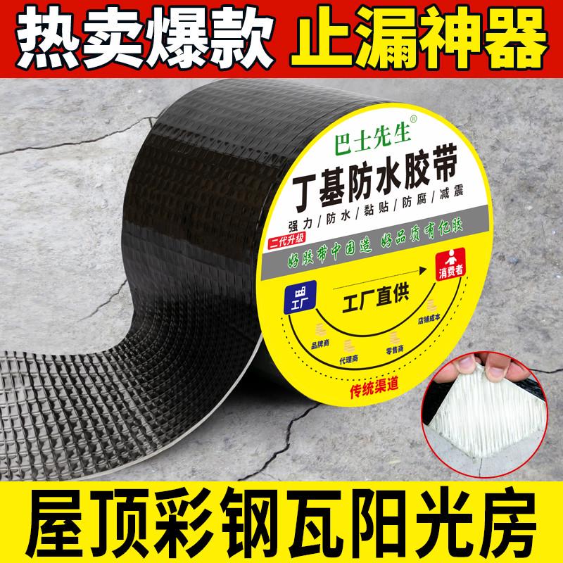 #屋顶防水补漏材料丁基卷材楼房顶裂缝防水胶带防漏水贴纸胶