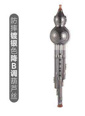 三音葫芦丝树脂镀铜防摔A调降B调C调成人儿童学生初学七孔葫芦丝