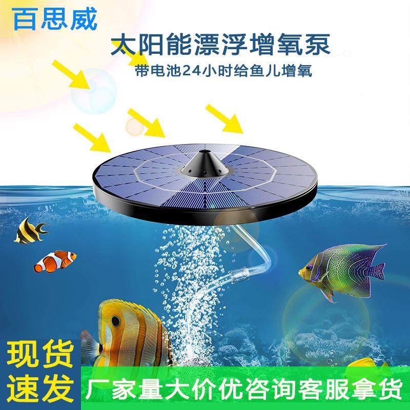 跨境太阳能漂浮蓄电款增氧泵户外庭院小鱼缸户外水族用增氧机厂家,宠物/宠物食品及用品,冲氧泵,淘宝优惠券,粉丝福利购,淘宝优惠卷