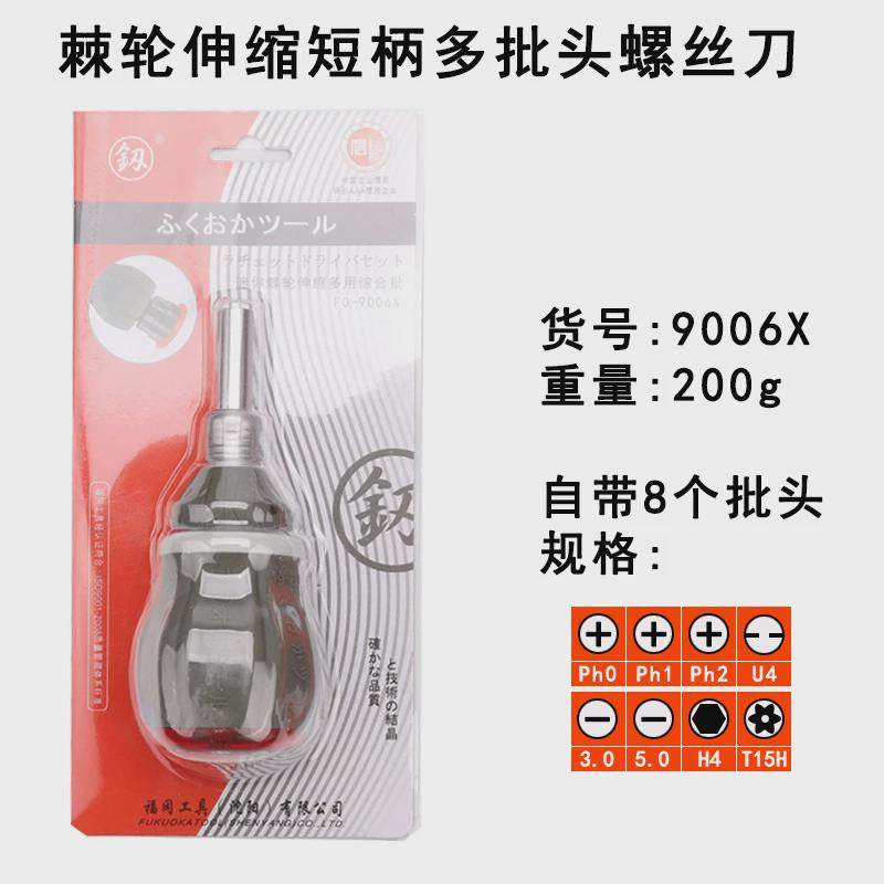 福冈fo-9006x工具螺丝刀组合套装伸缩短柄十字一字梅花六角批棘轮,五金/工具,螺丝批组套,淘宝优惠券,粉丝福利购,淘宝优惠卷