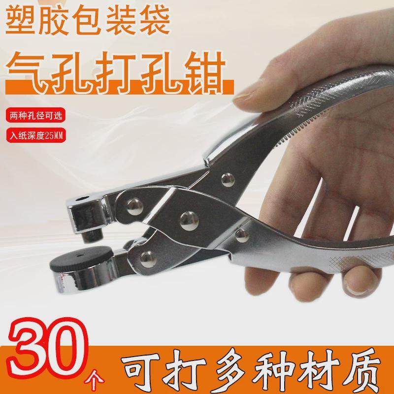 塑料袋打孔器薄膜打孔钳布料胶袋包装袋餐盒收纳盒OPP袋单孔开孔,文具电教/文化用品/商务用品,打孔机,淘宝优惠券,粉丝福利购,淘宝优惠卷