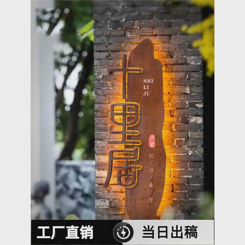 灯箱广告牌复古铁锈木纹镂空门牌发光字招牌个性门头民宿制作
