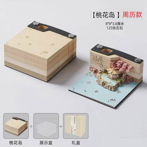 桃花岛3d立体便利贴网红便签本艺术纸雕树品便宜创意文创屋