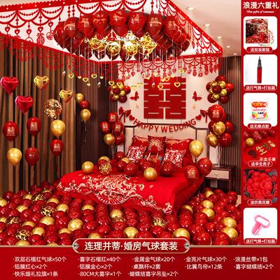 婚房布置套装气球婚礼新房男方装饰房间婚庆卧室结婚用品大全女方