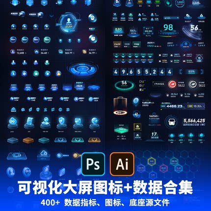 可视化大屏科技感图标数据指标底座UI设计组件合集ps源文件素材